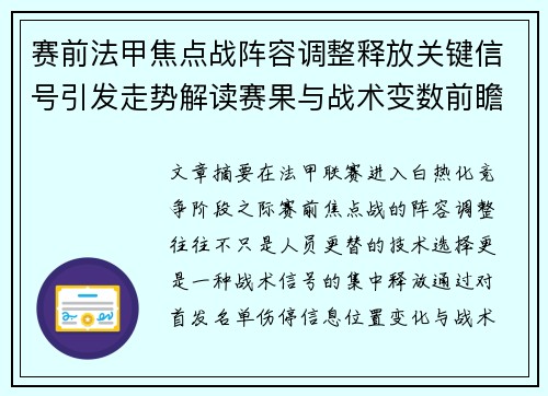 赛前法甲焦点战阵容调整释放关键信号引发走势解读赛果与战术变数前瞻