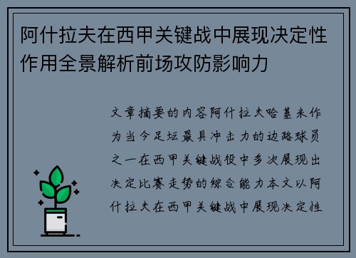 阿什拉夫在西甲关键战中展现决定性作用全景解析前场攻防影响力